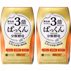 スベルティ 3倍ぱっくん分解酵母 プレミアム(100粒*2箱セット)[ダイエットサプリメント その他]