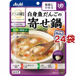 バランス献立 白身魚だんごの寄せ鍋(150g*24袋セット)[食事用品 その他]