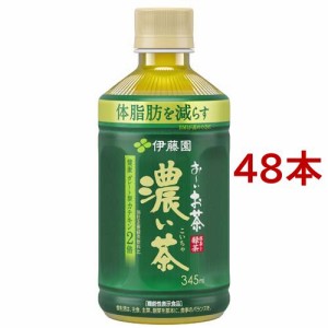 伊藤園 おーいお茶 濃い茶 機能性表示食品 エコPET レンチン対応(345ml*48本セット)[緑茶]