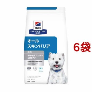 ヒルズ プリスクリプション・ダイエット 犬用 オールスキンバリア 小粒(1.35kg*6袋セット)[犬用特別療法食]