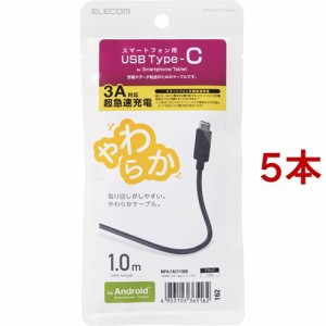 エレコム Type-Cケーブル やわらかい 1.0m ブラック MPA-FACY10BK(5本セット)[変換アダプター・ケーブル類]