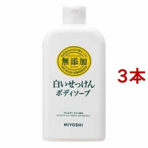 ミヨシ石鹸 無添加 ボディソープ 白いせっけん(400ml*3本セット)[ボディソープ]