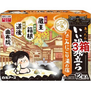 いい湯旅立ち なごみにごり湯の宿(25g*12包入*3箱セット)[入浴剤 その他]