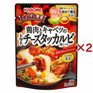 鶏肉とキャベツのトマトチーズタッカルビ用(180g×2セット)[インスタント食品 その他]