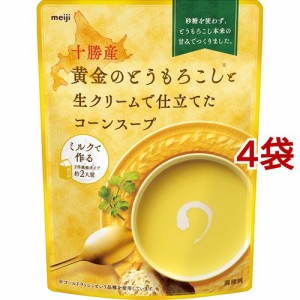 明治 十勝産黄金のとうもろこしと生クリームで仕立てたコーンスープ(180g*4袋セット)[スープその他]