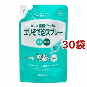 ミヨシ石鹸 暮らしの重曹せっけん エリそで泡スプレー リフィル(230ml*30袋セット)[部分洗い用洗濯洗剤]