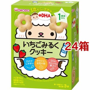 和光堂 1歳からのおやつ+DHA いちごみるくクッキー(48g(16g*3袋入)*24箱セット)[おやつ]