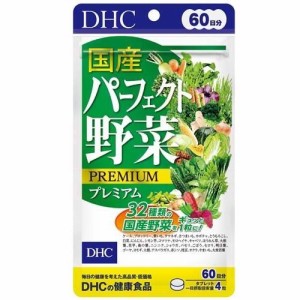 DHC 国産パーフェクト野菜プレミアム 60日分(240粒)[その他 野菜・果実サプリメント]