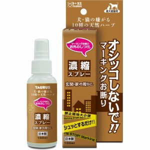 お外のしつけ マーキングお断り 濃縮スプレー(100ml)[犬のおもちゃ・しつけ]