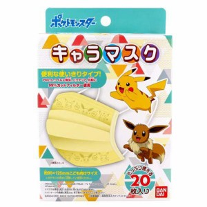 ポケットモンスター 不織布エンボスプリーツマスク 大容量(20枚入)[キャラクターマスク]