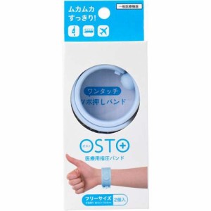 OSTO(オスト) アイスブルー(2個入)[マタニティ食品・用品 その他]