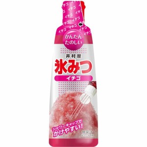 【訳あり】氷みつ イチゴ(330g)[シロップ]