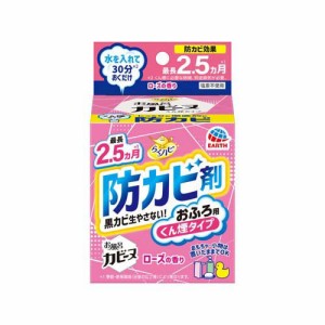 らくハピ お風呂カビーヌ 防カビ ローズの香り くん煙タイプ(1個)[お風呂用カビ取り・防カビ剤]