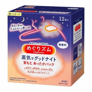 めぐりズム 蒸気でグッドナイト 無香料(12枚入)[温熱シート]