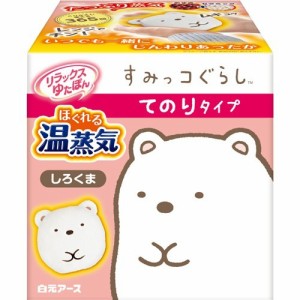 【企画品】リラックスゆたぽん てのりタイプ ほぐれる温蒸気 すみっコぐらし しろくま(1個)[湯たんぽ]