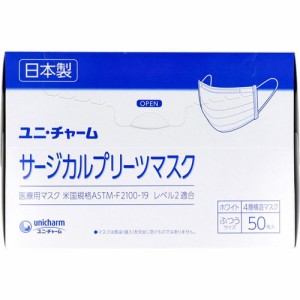 ユニ・チャーム サージカルプリーツマスク 4層構造マスク ふつう ホワイト(50枚入)[不織布マスク]