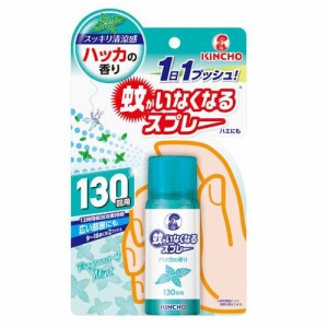 蚊がいなくなるスプレー ハッカの香り 130回(31ml)[殺虫剤 蚊]