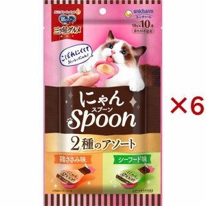 銀のスプーン 三ツ星グルメ 猫用 おやつ にゃんSpoon 2種 鶏ささみ味／シーフード味(10本入×6セット(1本10g))[猫用品]