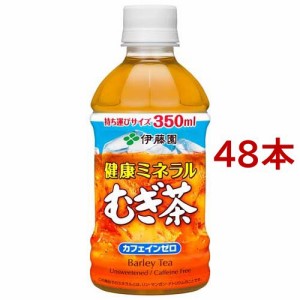 伊藤園 健康ミネラルむぎ茶(350ml*48本セット)[麦茶]