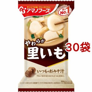 アマノフーズ いつものおみそ汁 里いも(30袋セット)[インスタント味噌汁・吸物]