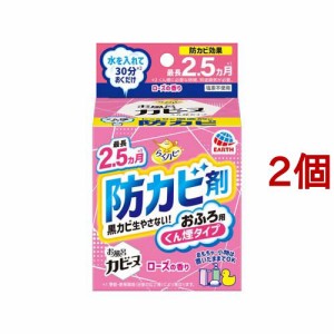 らくハピ お風呂カビーヌ 防カビ ローズの香り くん煙タイプ(2個セット)[お風呂用カビ取り・防カビ剤]