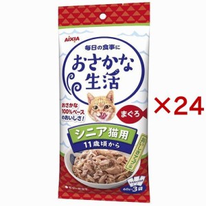 おさかな生活 シニア猫用 まぐろ(3袋入×24セット(1袋60g))[キャットフード(ウェット)]