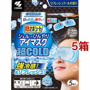 熱さまシート ジェルでひんやりアイマスク 超COLD(5枚入*5箱セット)[冷却シート]