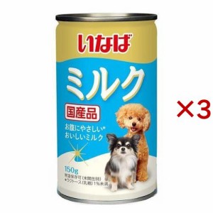 いなば 犬用ミルク缶(150g×3セット)[犬のおやつ・サプリメント]