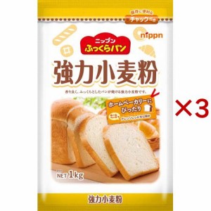 オーマイ ふっくらパン 強力小麦粉(1kg×3セット)[小麦粉]