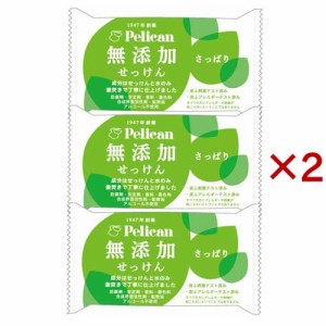 ペリカン 無添加せっけん さっぱり(3個×2セット(1個100g))[無添加石鹸・自然派石鹸]