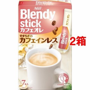 ブレンディ スティック コーヒー カフェオレ やすらぎのカフェインレス