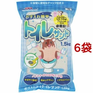 お手入れ簡単トイレサンド(1.5kg*6袋セット)[小動物トイレ用品]