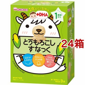 和光堂 1歳からのおやつ+DHA とうもろこしすなっく(12g(4g*3袋入)*24箱セット)[おやつ]