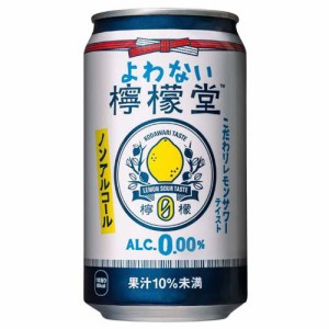 【企画品】檸檬堂 よわない(350ml×24本)[ノンアルコール飲料]