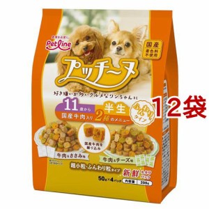 プッチーヌ 11歳から 半生 超小粒・ふんわり粒タイプ 国産牛肉入り(200g*12袋セット)[ドッグフード(ドライフード)]