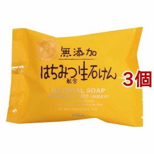 無添加はちみつ配合生石けん(80g*3コセット)[無添加石鹸・自然派石鹸]