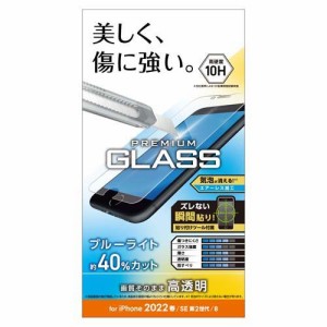 エレコム iPhone SE 第3／第2世代用 ガラスフィルム 0.33mm 硬度10H PM-A22SFLGGBL(1個)[液晶保護フィルム]
