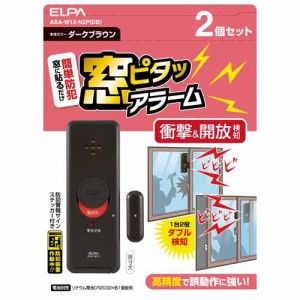 エルパ ELPA 窓ピタッアラーム 衝撃＆開放検知2P ASA-W13-N2P DB(2個入)[防犯グッズ]