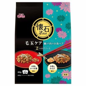 懐石2dish 毛玉ケア瀬戸内の小魚ペア(800g(80g*10))[キャットフード(ドライフード)]