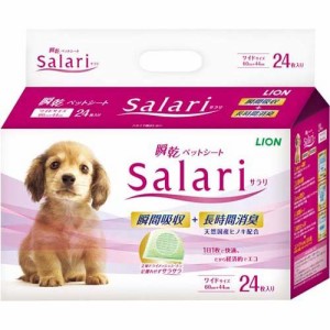 瞬乾ペットシート SaLari(サラリ) ワイドサイズ(24枚)[ペットシーツ・犬のトイレ用品]