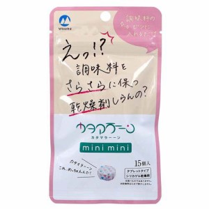 調味料専用乾燥剤 カタマラーーン mini mini(15個入)[除湿剤 防湿剤 乾燥剤 その他]