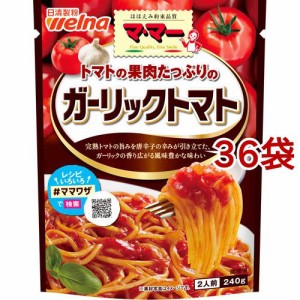 マ・マー トマトの果肉たっぷりのガーリックトマト(240g*36袋セット)[パスタソース]