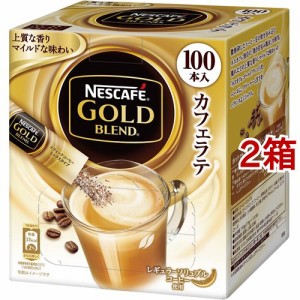 ネスカフェ ゴールドブレンド コーヒーミックススティック(100本入*2箱セット)[スティックコーヒー]