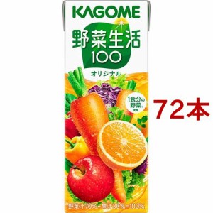 野菜生活100 オリジナル(200ml*72本セット)[野菜ジュース（無塩）]