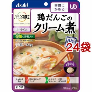 バランス献立 鶏だんごのクリーム煮(150g*24袋セット)[食事用品 その他]