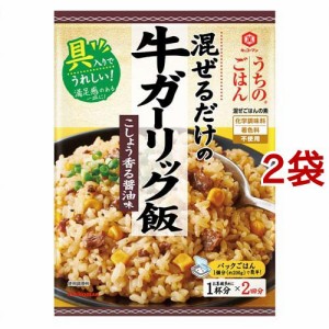 うちのごはん 混ぜごはんの素 牛ガーリック飯(74g*2袋セット)[ふりかけ]