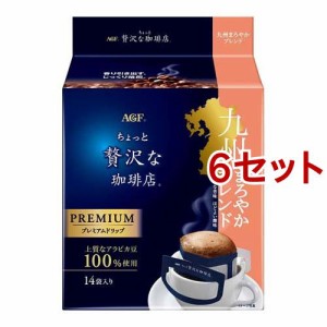 AGF ちょっと贅沢な珈琲店 ドリップコーヒー 九州まろやかブレンド(14袋入*6セット)[ドリップパックコーヒー]