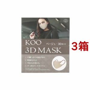 KOO 3D MASK ベージュ(30枚入*3箱セット)[マスク その他]