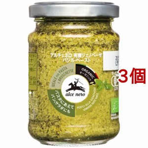 アルチェネロ 有機ジェノベーゼ・バジルペースト(130g*3個セット)[パスタソース]