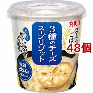 スープdeごはん 3種のチーズスープリゾット(75g*48個セット)[ライス・お粥]